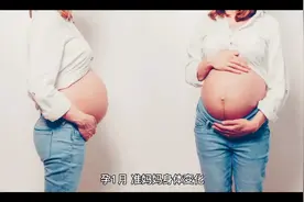 怀孕第一🈷准妈妈的身体变化