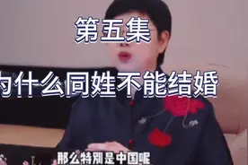 为什么同姓不能结婚，中国传统文化视频封面