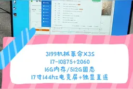 二手铺子 3199机械革命X3S I7-10875+16+512+2060 17寸144hz屏幕视频封面