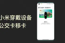 【小米穿戴设备公交卡移卡】