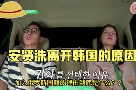 速滑冠军安贤洙说出离开韩国加入俄罗斯国籍的原因视频封面