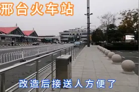 2021年  11月20号 改造后的邢台火车站广场视频封面