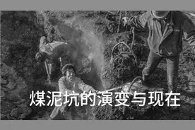 阜新：煤泥坑的演变与现在视频封面