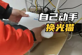 宽带小哥教你这样做，自己动手换光猫，设备升级到千兆视频封面