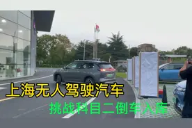 上海无人驾驶汽车，轻松挑战科目二倒车入库，科技改变生活呀