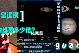 望远镜多少倍好？马卡150观测土星放大1000倍，卡西尼缝清晰可见视频封面