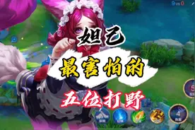 王者克制：妲己怎么克制，拿这几位打野英雄，轻松克制视频封面