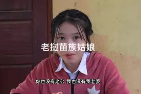 老挝苗族姑娘视频封面