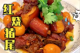 红烧猪尾骨最好吃的做法，色泽红亮，软烂入味，大口吃肉感觉真棒视频封面