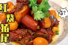 红烧猪尾骨最好吃的做法，色泽红亮，软烂入味，大口吃肉感觉真棒视频封面