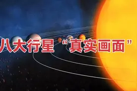 太阳系八大行星真实画面是什么样？一次性看完，太神奇了你了解吗视频封面