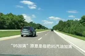 95加满是什么梗?95加满是什么意思?
