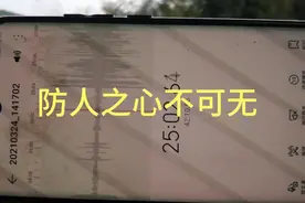 防人之心不可无，害人之心不可有。自己多留个心眼，多条后路视频封面