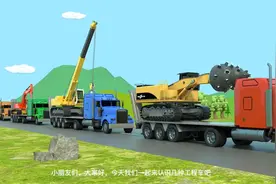 儿童动画视频掘进机卡车破碎球卡车挖掘机推土机铲车装载机翻斗车视频封面