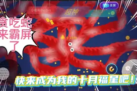 贪吃蛇吃满屏，十分震撼!谁又会是我的下一个十月福星呢？视频封面