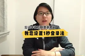 忘记浙江农信丰收互联登录密码？教您1秒登录