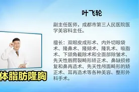 自体脂肪隆胸效果怎么样？视频封面
