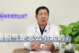 肠积气是怎么引起的？视频封面