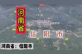 卫星航拍河南信阳市，超级清晰的卫星影像记录，这样看太壮观了视频封面