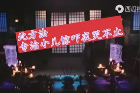 奇门易经～拘魂咒语（小儿惊吓）视频封面