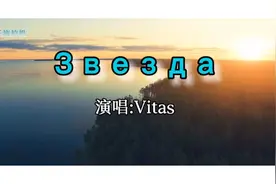 一首极度悲伤的俄罗斯歌曲《Звезда》震颤灵魂！太虐心了