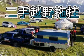 二手越野拖挂--科斯挑战者来啦，这是不是你一直想找的车型？满配视频封面