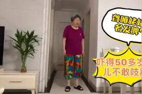 聋哑姥姥莫名发脾气，吓得女儿不敢吱声，口味越来越高，这咋办呢视频封面