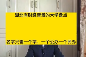 财经大学和工商大学、商业大学有啥区别，哪些专业值得报考？