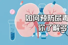中国尿毒症患者高达290万，医生忠告，预防肾病，晚上坚持五不要视频封面