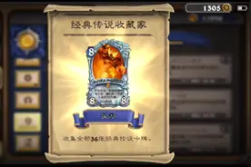 炉石传说：我也有钻石卡了，还是螺丝😀视频封面