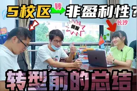 长沙有5个培训校区的80后老板，面对“双减”政策，转型前的总结视频封面