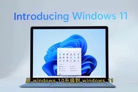 新旧电脑升级windows 11专业版，自动激活升级，无需CPU和TPM验证视频封面