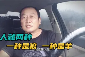 现实生活中很多人都很虚伪，对待你和家人的态度由你的身价来决定视频封面