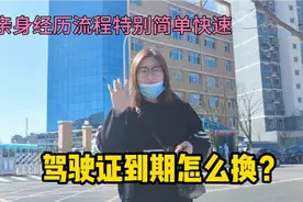 北京驾驶证到期怎么换？需要多少钱？今天办20分钟就完事，超简单视频封面