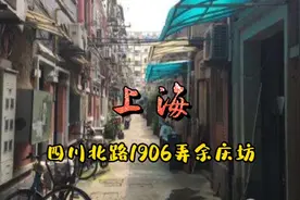 上海四川北路余庆坊视频封面