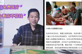好消息，北京实行免费医疗了，到了年令看病不花钱视频封面