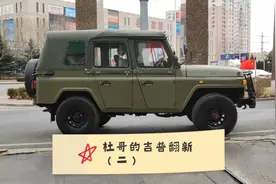 杜哥的北京吉普翻新（二），历时半个月终于完工了，开心上道！视频封面