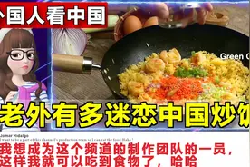 中国蛋炒饭火到了国外，外国网友评论：这不是在做饭，是在做艺术视频封面