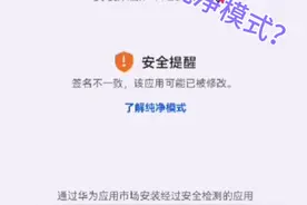 华为手机怎么下载第3方软件？华为手机怎么关闭纯净模式？