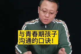 青春期是多事之春，这些口决才是家长与青春期孩子的沟通方法视频封面