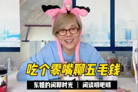 清晨七点，东姐陪你聊五毛钱的，西梅真的能改变便秘吗？视频封面
