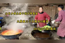 山东乡村生孩子送中米，大席姐三人操办25桌，450元18菜2汤视频封面