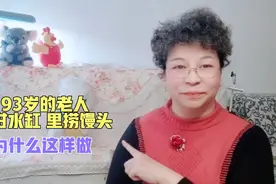 93岁的老人从泔水缸里捞馒头，为什么这样做？视频封面