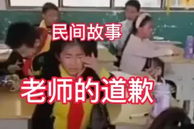 老师的道歉视频封面