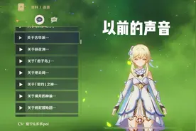 震惊！荧妹cv换成爱莉希雅的cv了视频封面