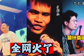 全网火了歌曲《留什么给你》，云南烟嗓子比原唱好听，独特的嗓音视频封面