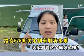 夫妻投资57500买定货车摆摊卖水果，把新车收拾收拾，直接拉货！视频封面