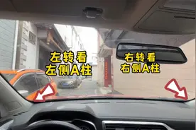 左转看左侧A柱，右转看右侧A柱，窄路开车转弯就是这么简单视频封面