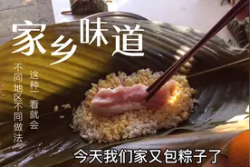 你们想念家乡的味道吗？广西灵山粽子简单又好吃，做法一看就会