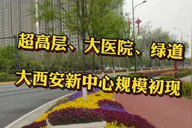 超高层爬升到150米，周边写字楼成群绿道环绕，大西安新中心来啦视频封面